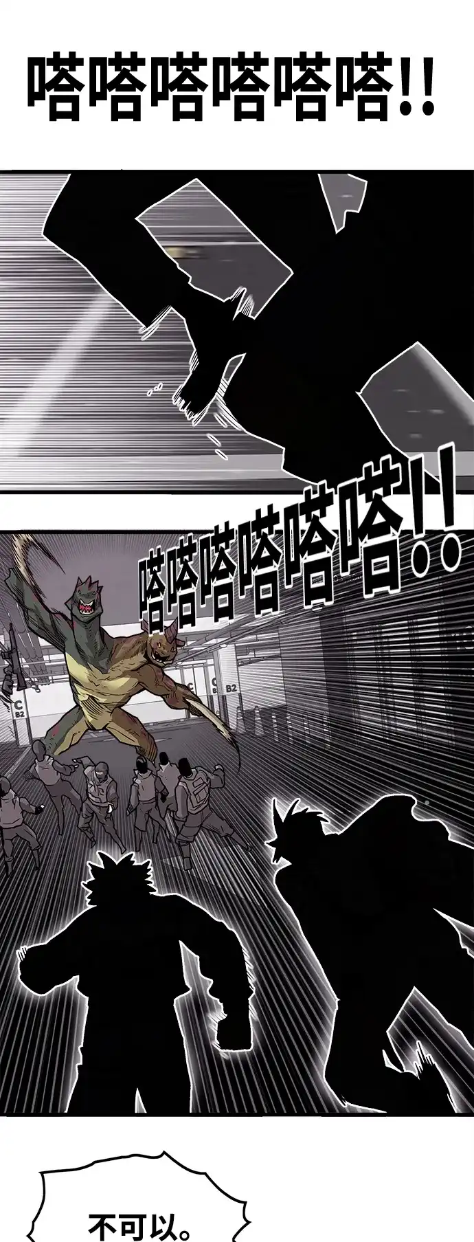 《巨魔猎手》[第3季] 第18话 第8页