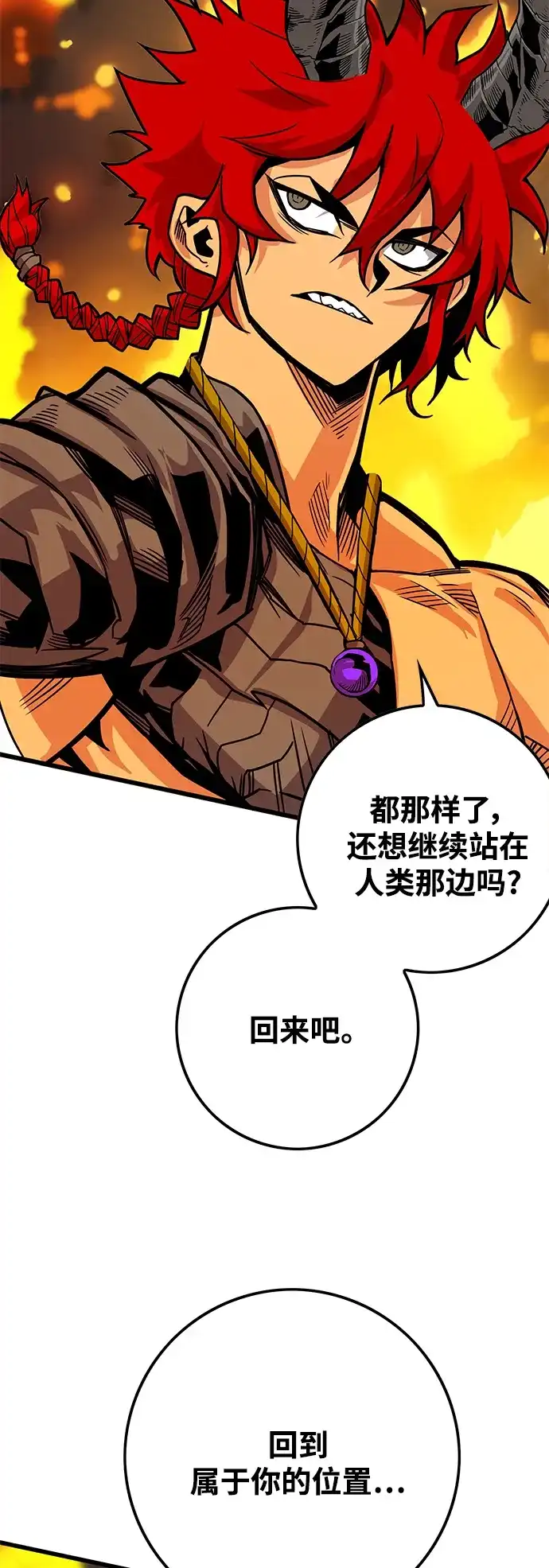 《巨魔猎手》[第3季] 第19话 第70页