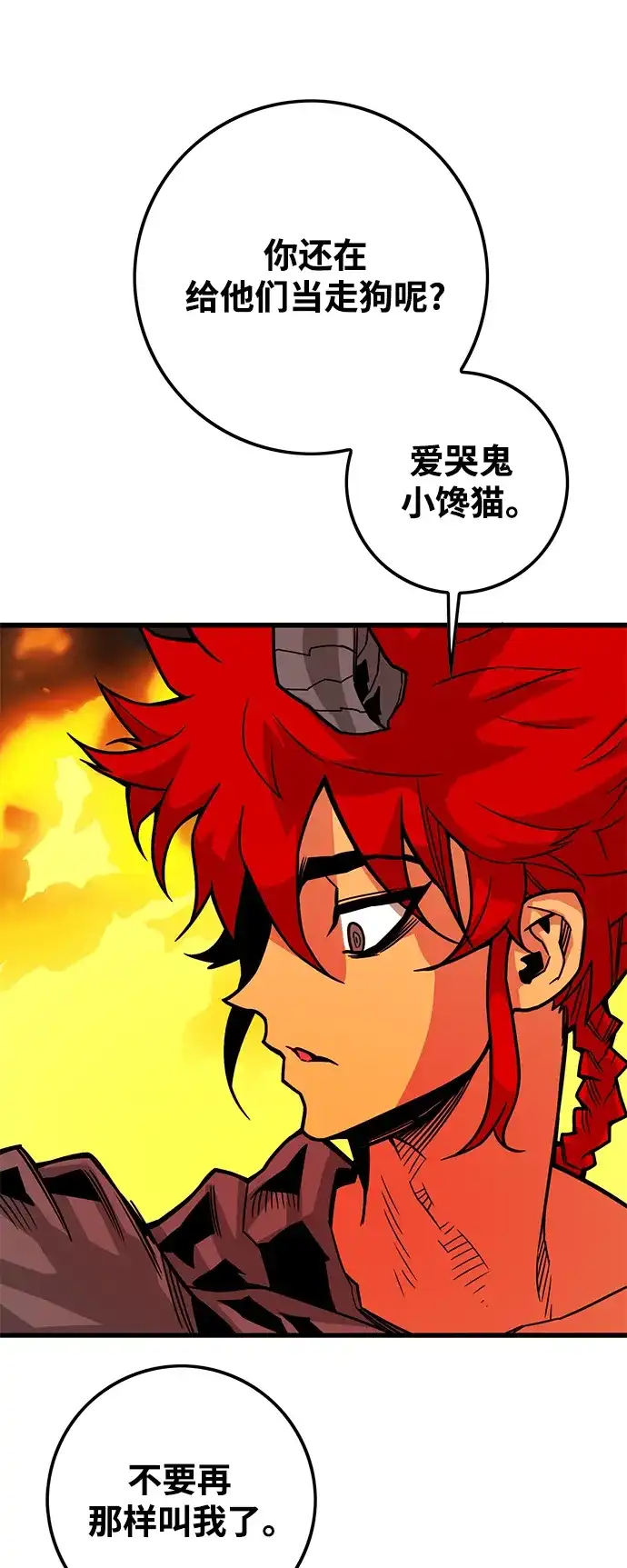 《巨魔猎手》[第3季] 第19话 第2页