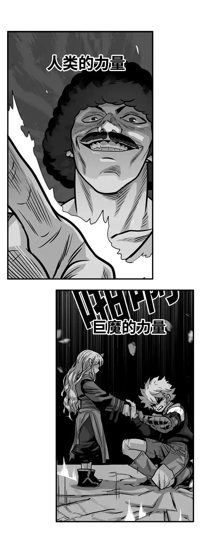 《巨魔猎手》[第3季] 第19话 第75页