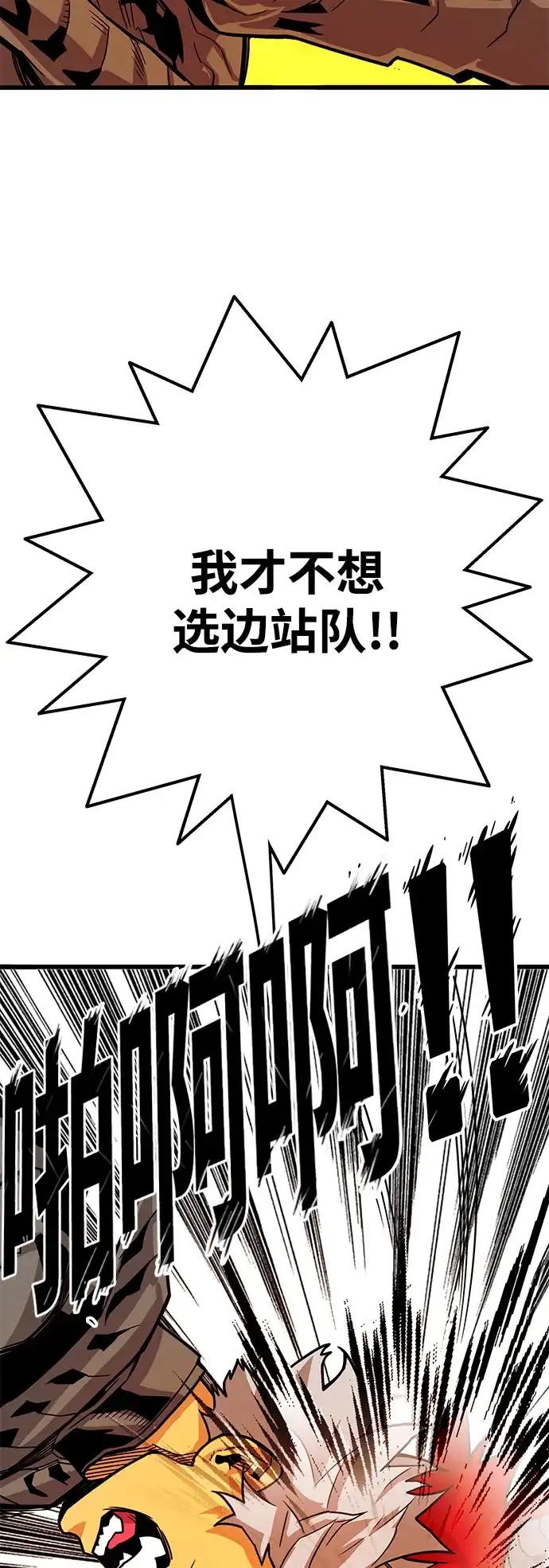 《巨魔猎手》[第3季] 第19话 第72页