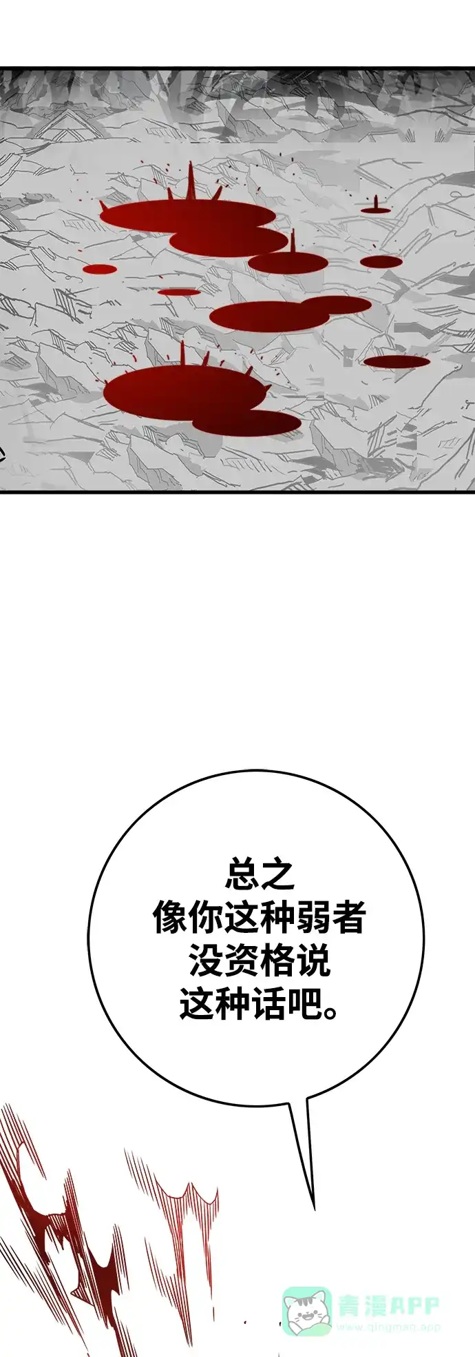 《巨魔猎手》[第3季] 第19话 第86页