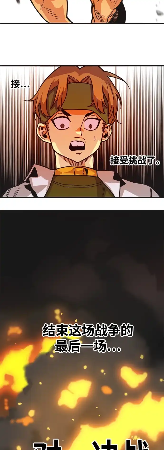 《巨魔猎手》[第3季] 第19话 第45页