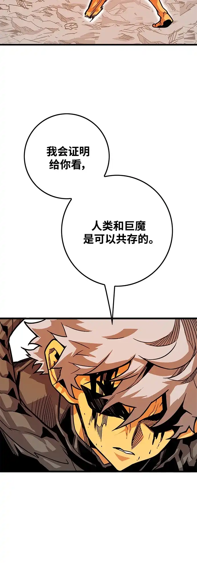 《巨魔猎手》[第3季] 第19话 第74页