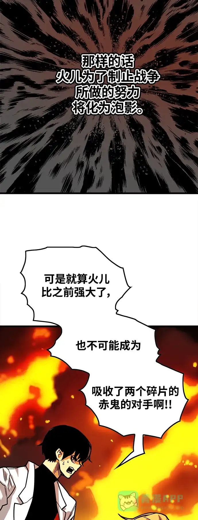 《巨魔猎手》[第3季] 第19话 第66页