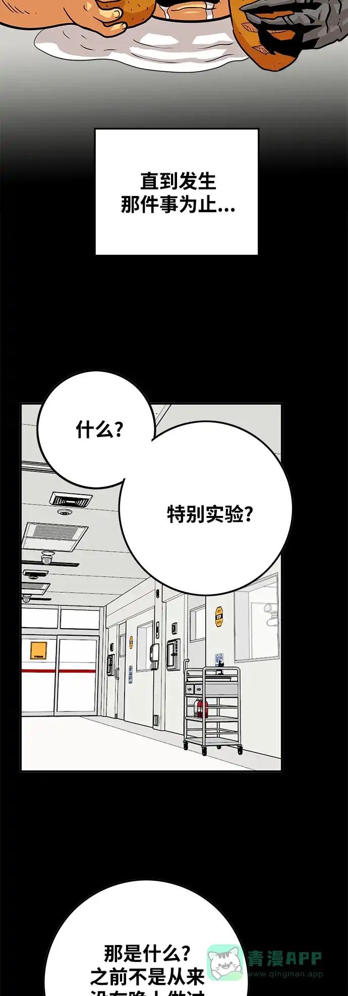 《巨魔猎手》[第3季] 第20话 第41页