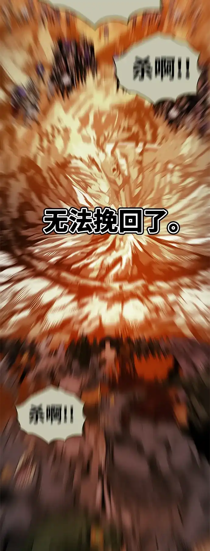 《巨魔猎手》[第3季] 第20话 第82页