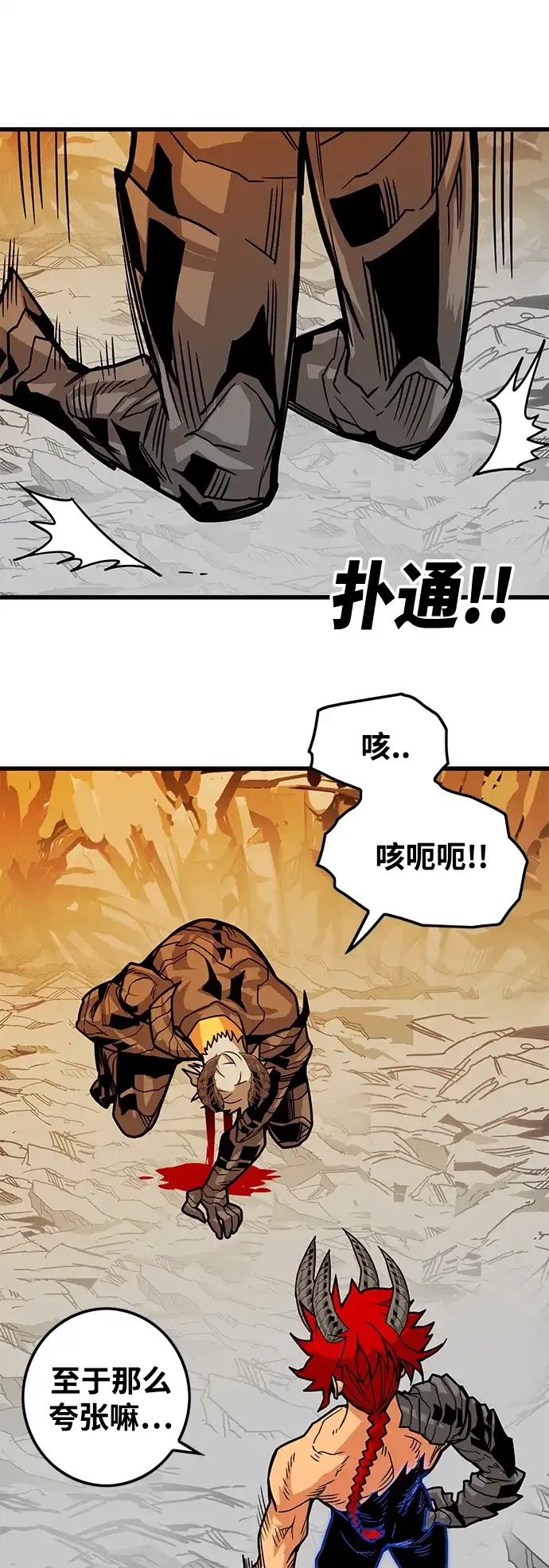《巨魔猎手》[第3季] 第20话 第5页