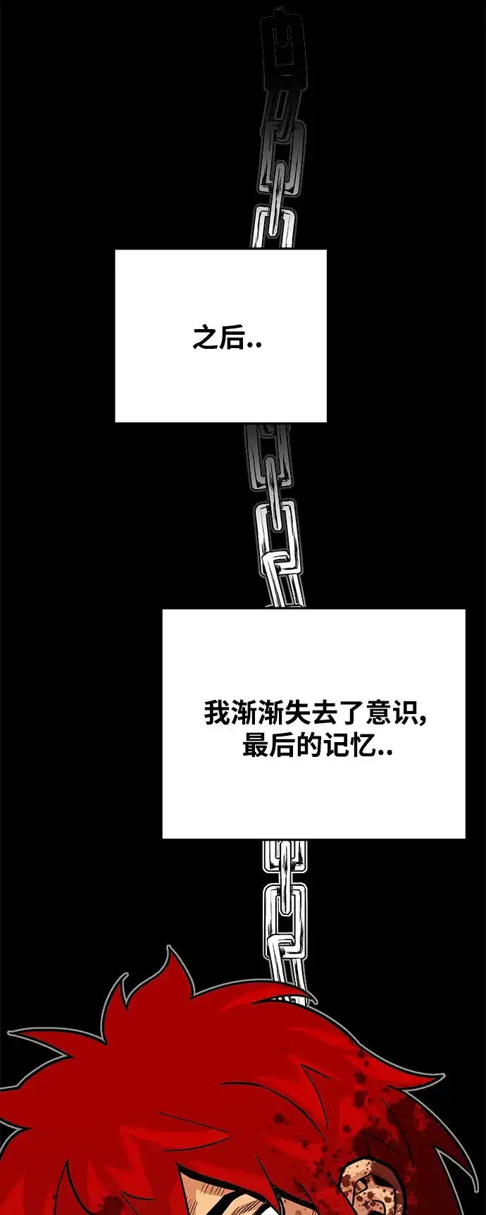《巨魔猎手》[第3季] 第20话 第49页