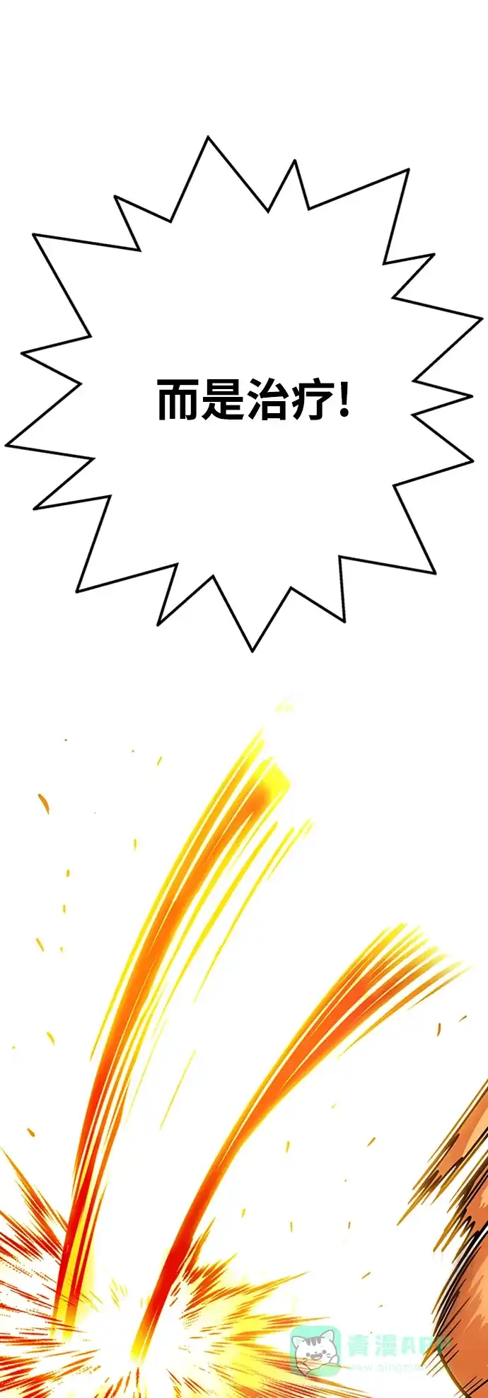 《巨魔猎手》[第3季] 第21话 第36页
