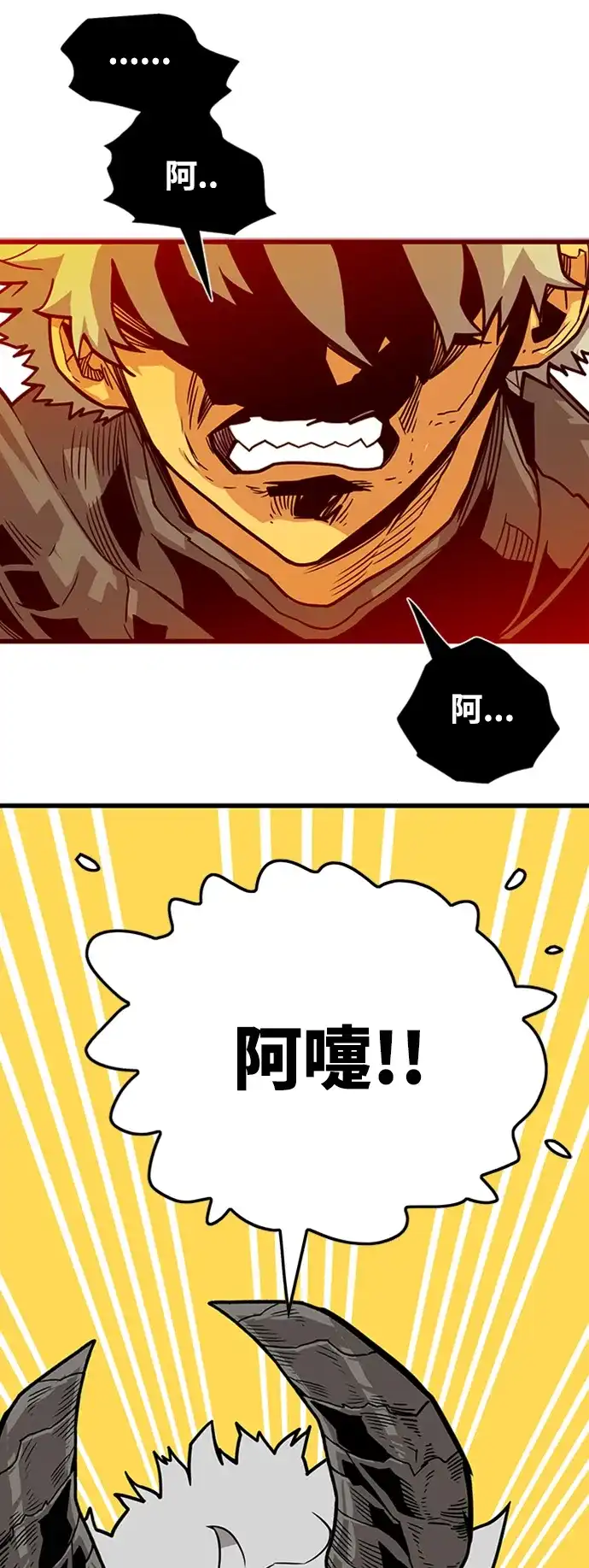《巨魔猎手》[第3季] 第21话 第7页