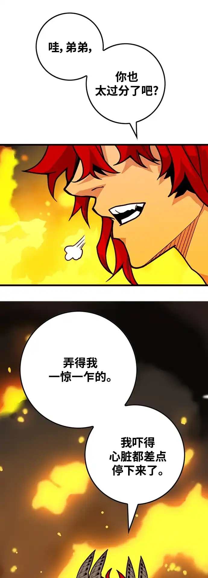 《巨魔猎手》[第3季] 第21话 第28页
