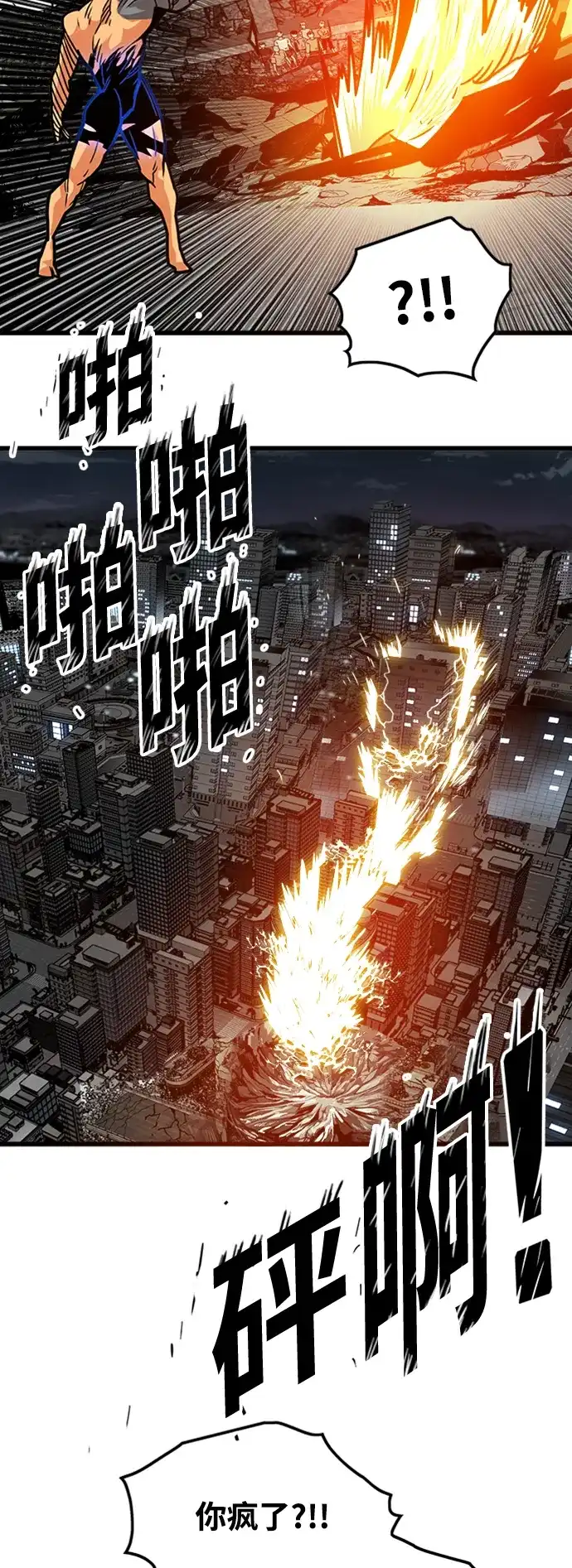 《巨魔猎手》[第3季] 第21话 第60页