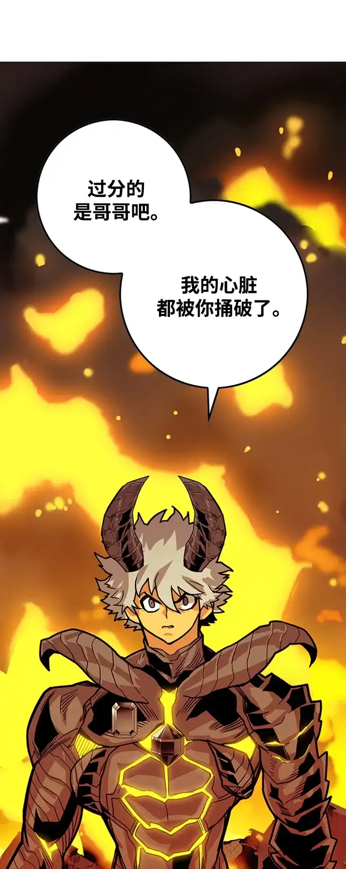 《巨魔猎手》[第3季] 第21话 第30页