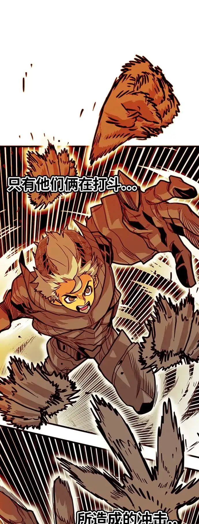 《巨魔猎手》[第3季] 第21话 第53页