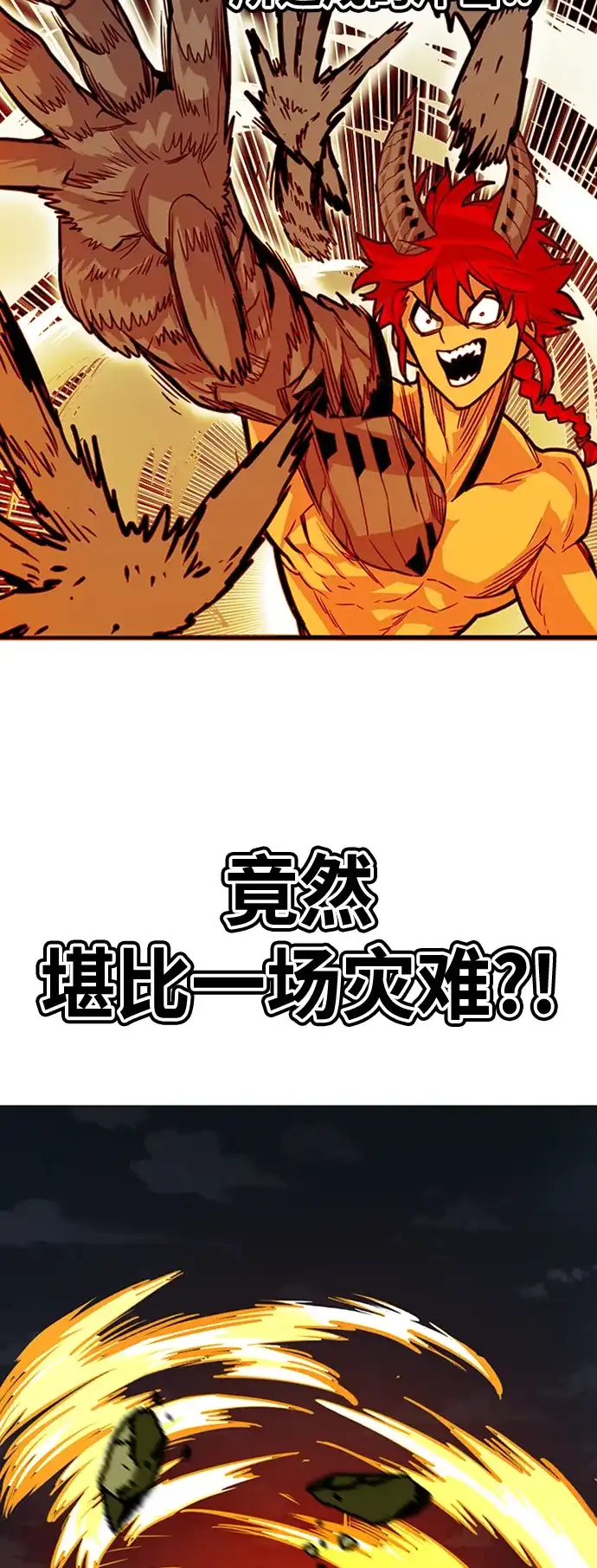 《巨魔猎手》[第3季] 第21话 第54页