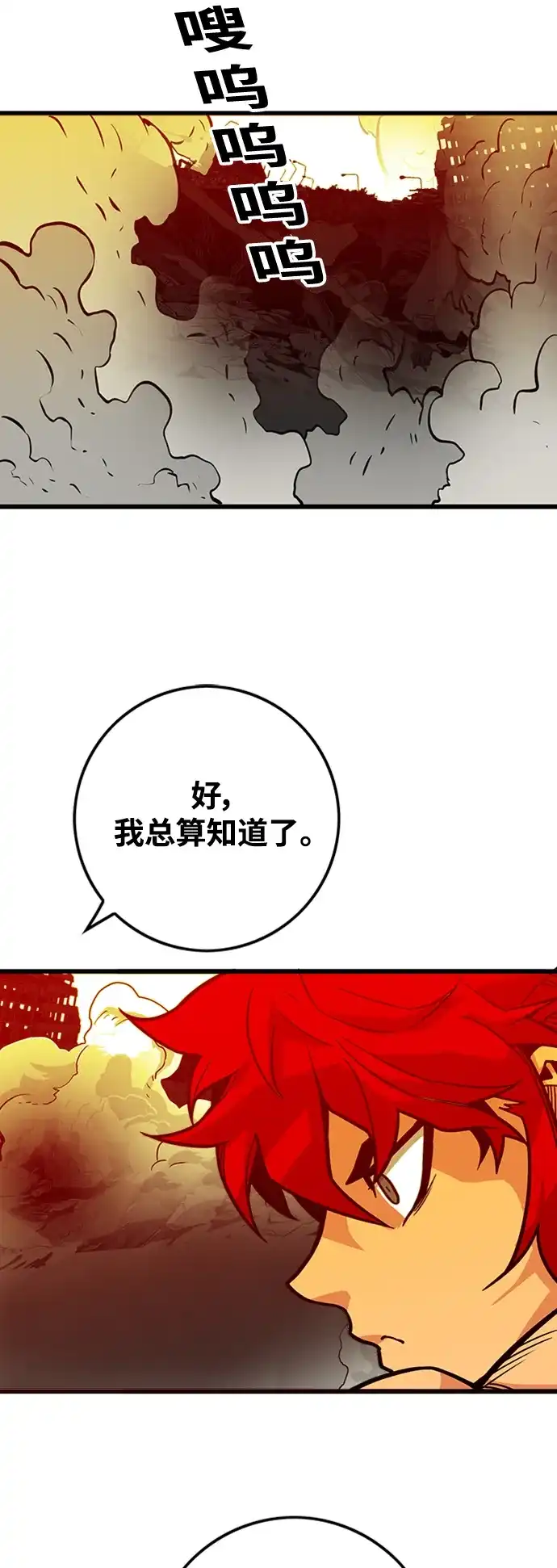 《巨魔猎手》[第3季] 第21话 第67页