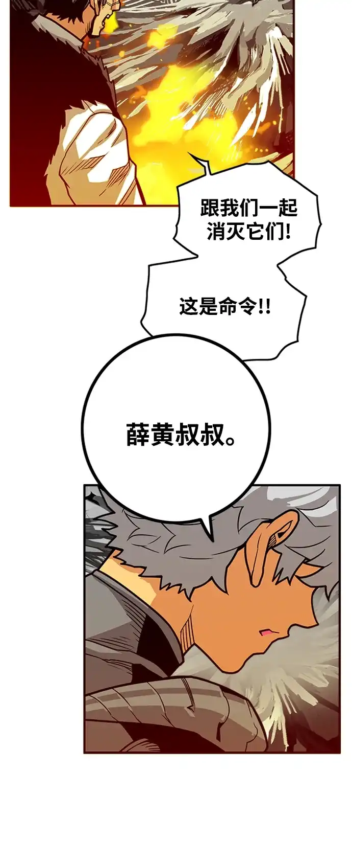 《巨魔猎手》[第3季] 第21话 第24页
