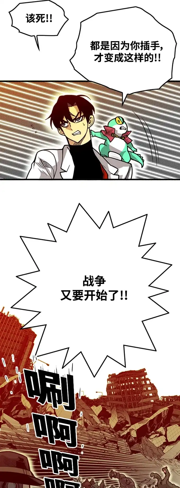 《巨魔猎手》[第3季] 第21话 第15页