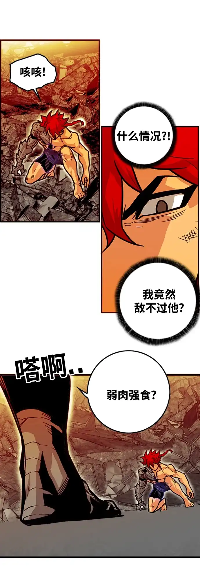 《巨魔猎手》[第3季] 第21话 第42页