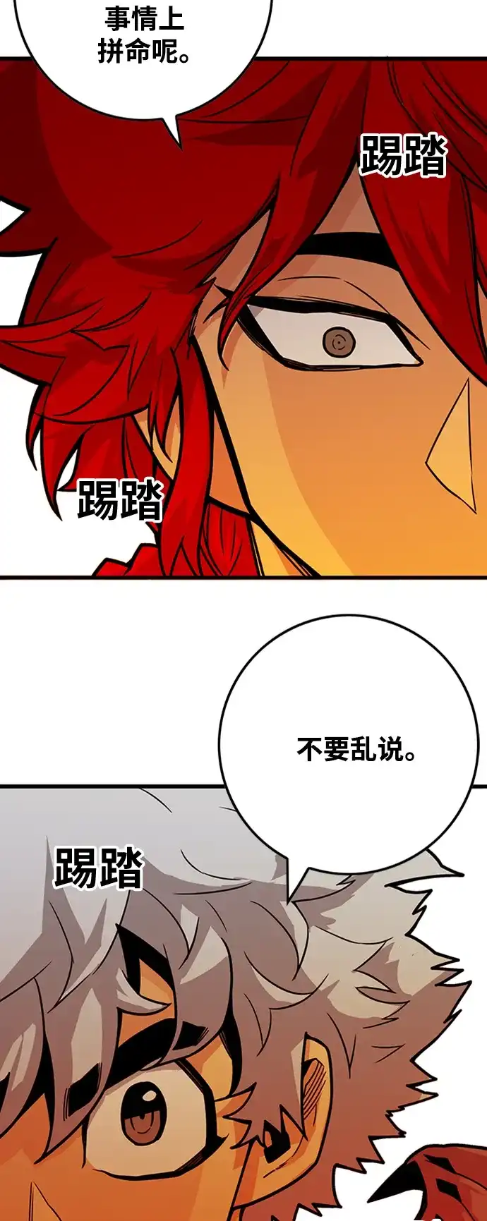 《巨魔猎手》[第3季] 第21话 第32页