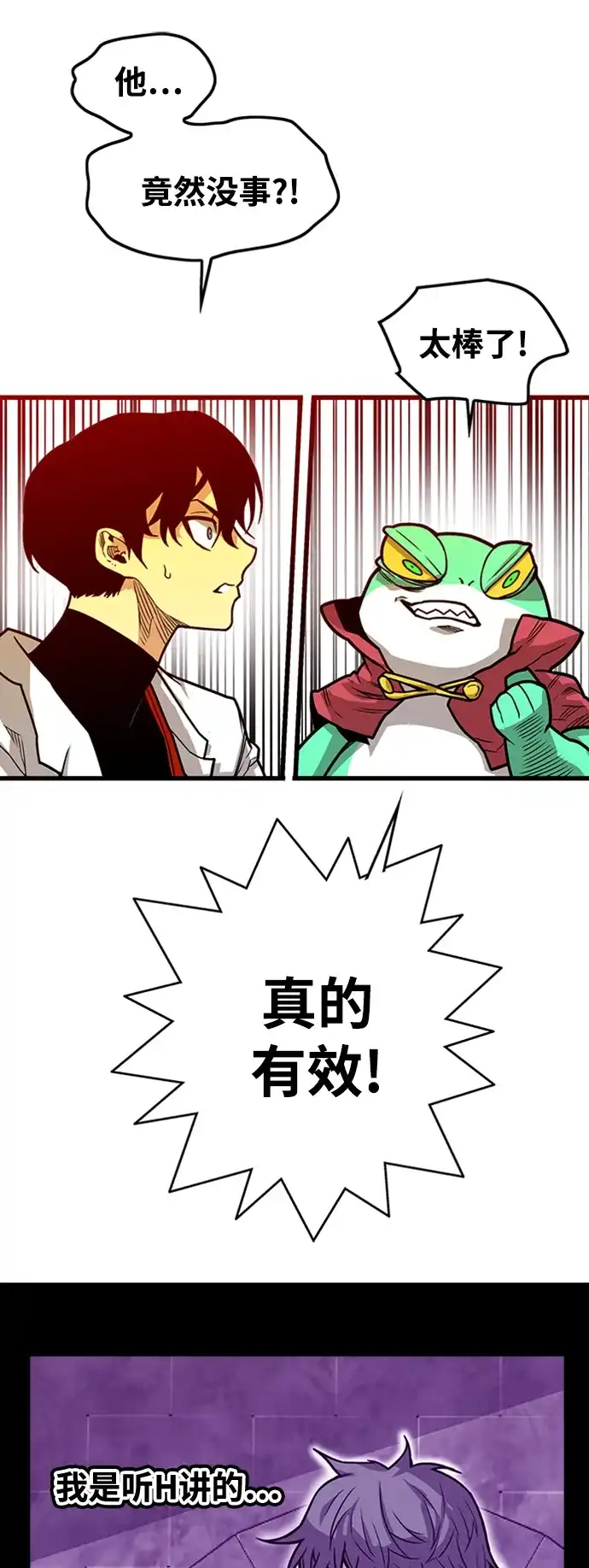 《巨魔猎手》[第3季] 第21话 第9页