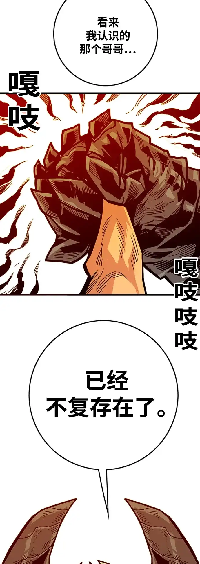 《巨魔猎手》[第3季] 第21话 第68页