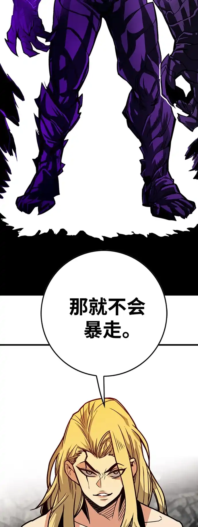 《巨魔猎手》[第3季] 第21话 第12页