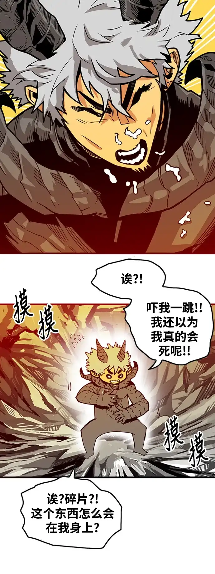 《巨魔猎手》[第3季] 第21话 第8页