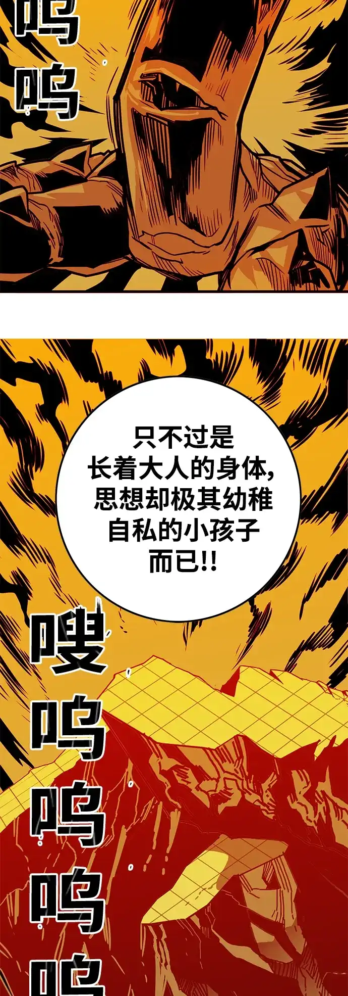 《巨魔猎手》[第3季] 第22话 第45页