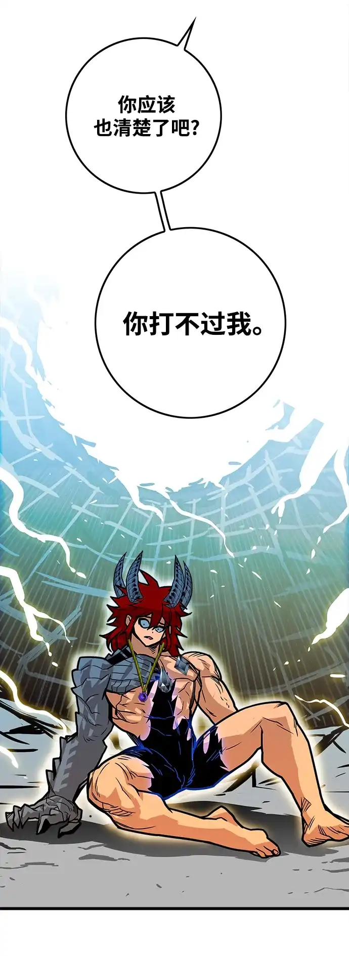 《巨魔猎手》[第3季] 第22话 第58页