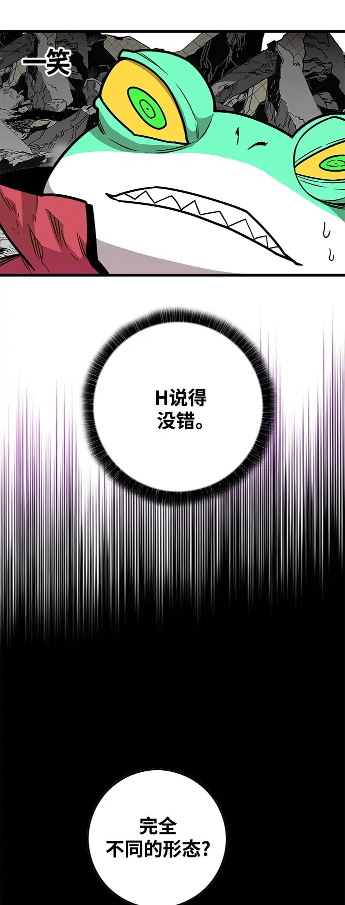 《巨魔猎手》[第3季] 第23话 第60页