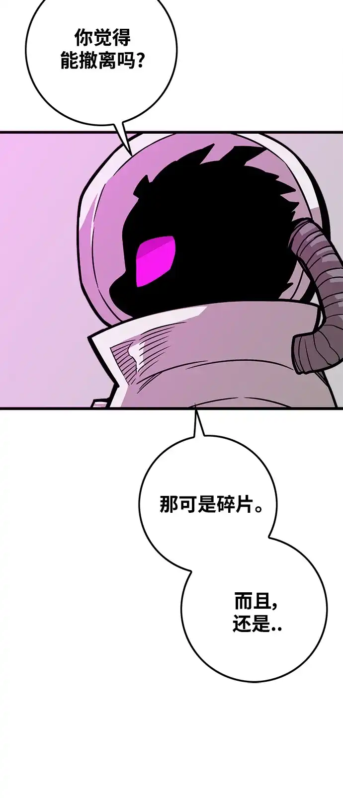 《巨魔猎手》[第3季] 第23话 第29页