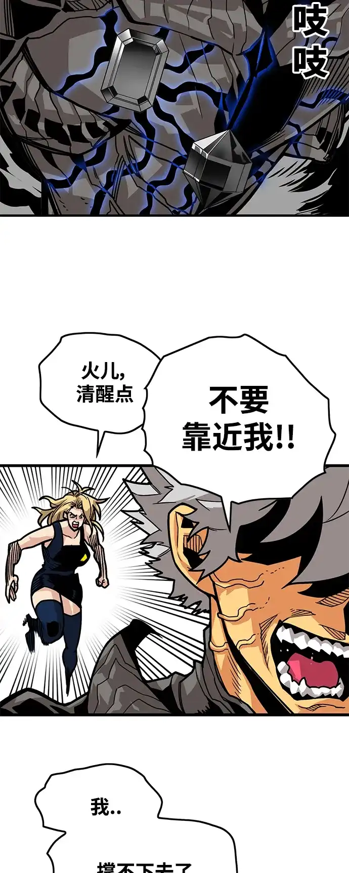 《巨魔猎手》[第3季] 第23话 第19页