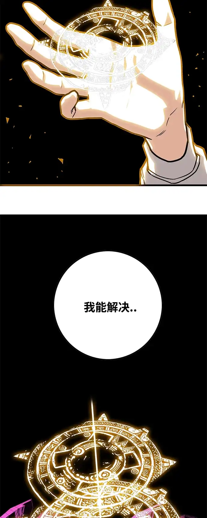 《巨魔猎手》[第3季] 第23话 第67页