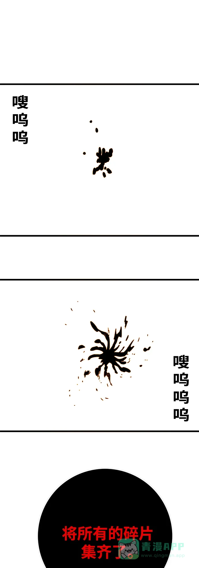 《巨魔猎手》[第3季] 第23话 第81页