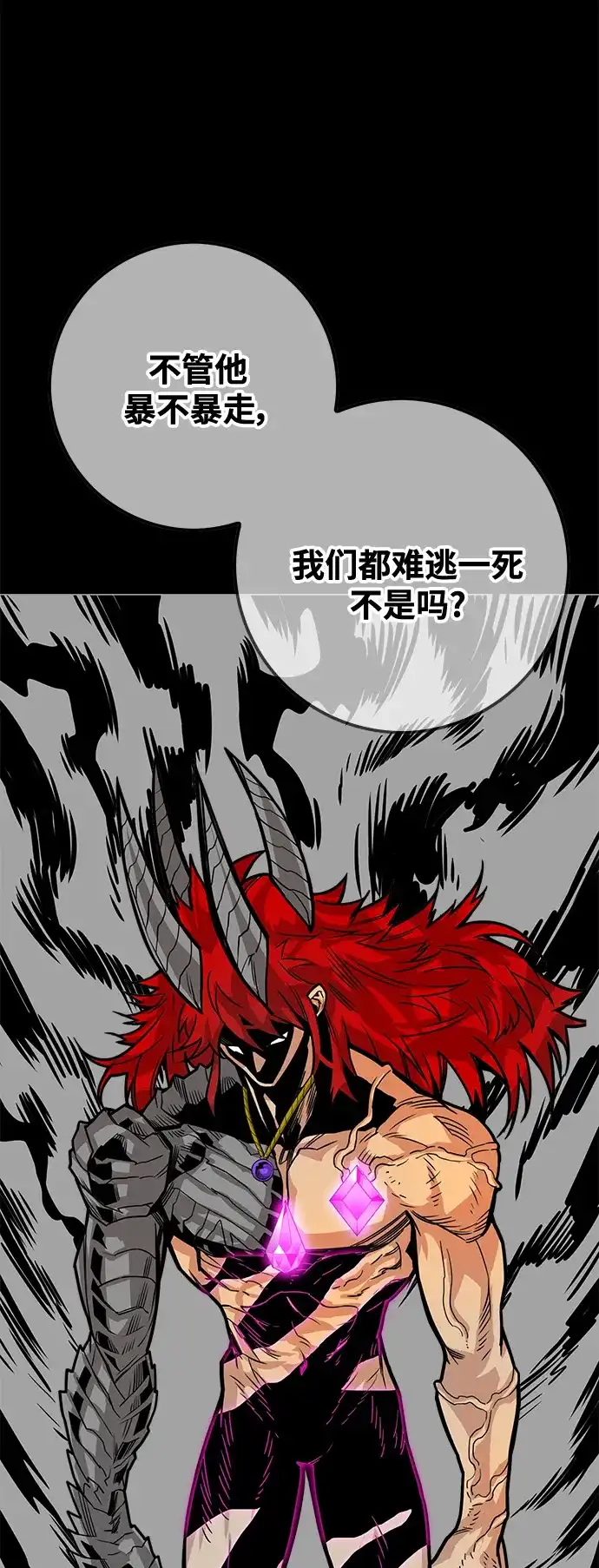 《巨魔猎手》[第3季] 第23话 第43页