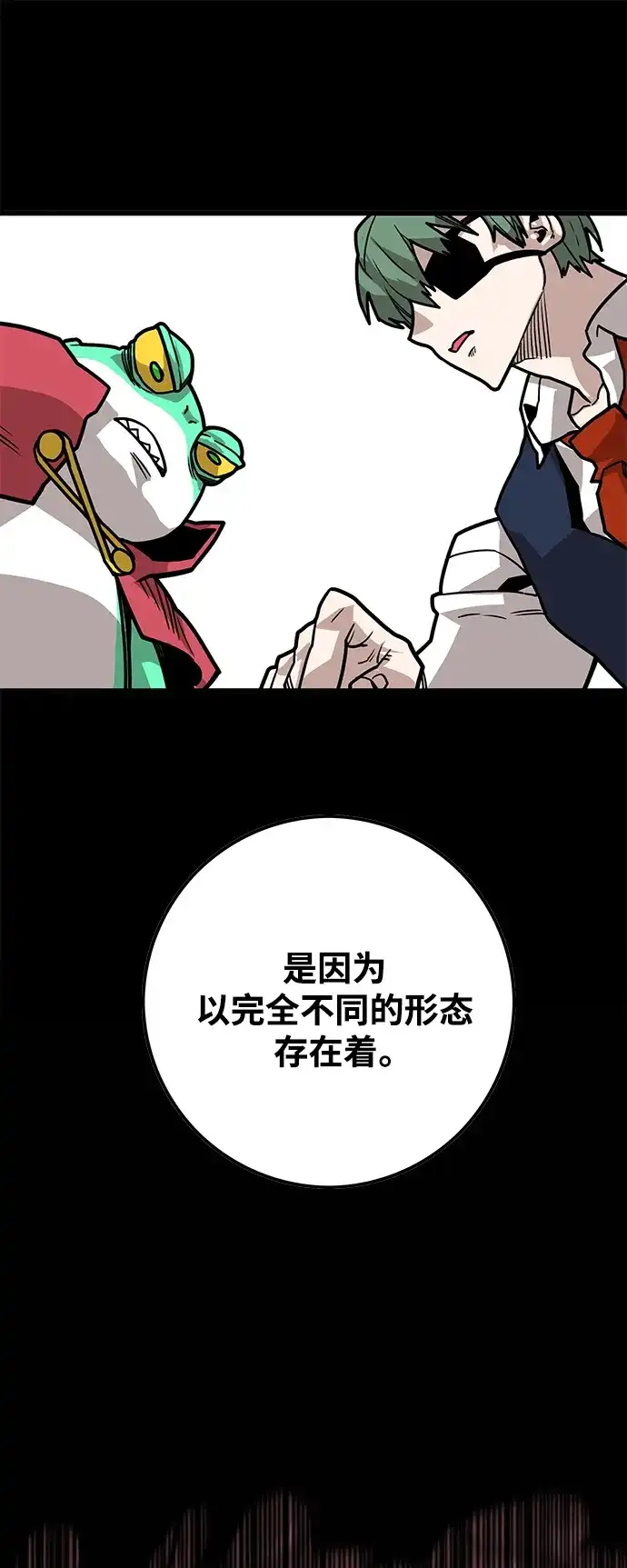 《巨魔猎手》[第3季] 第23话 第54页