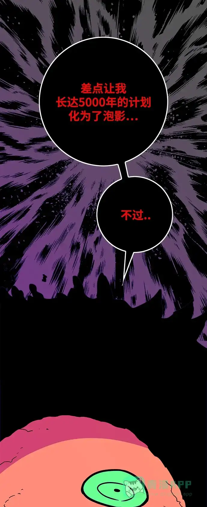 《巨魔猎手》[第3季] 第24话 第16页