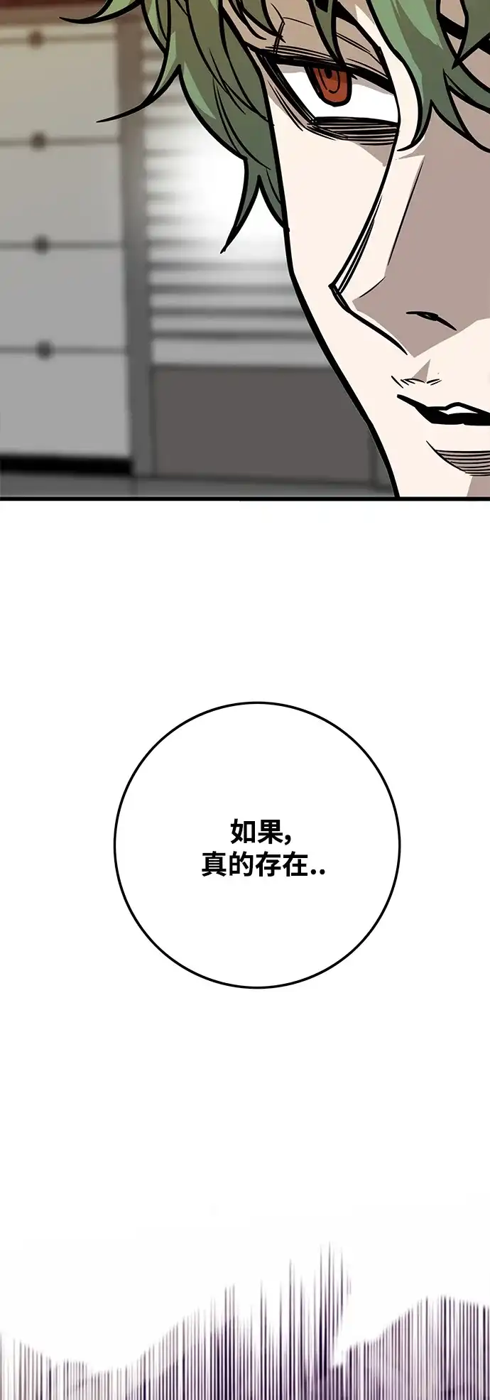 《巨魔猎手》[第3季] 第24话 第72页