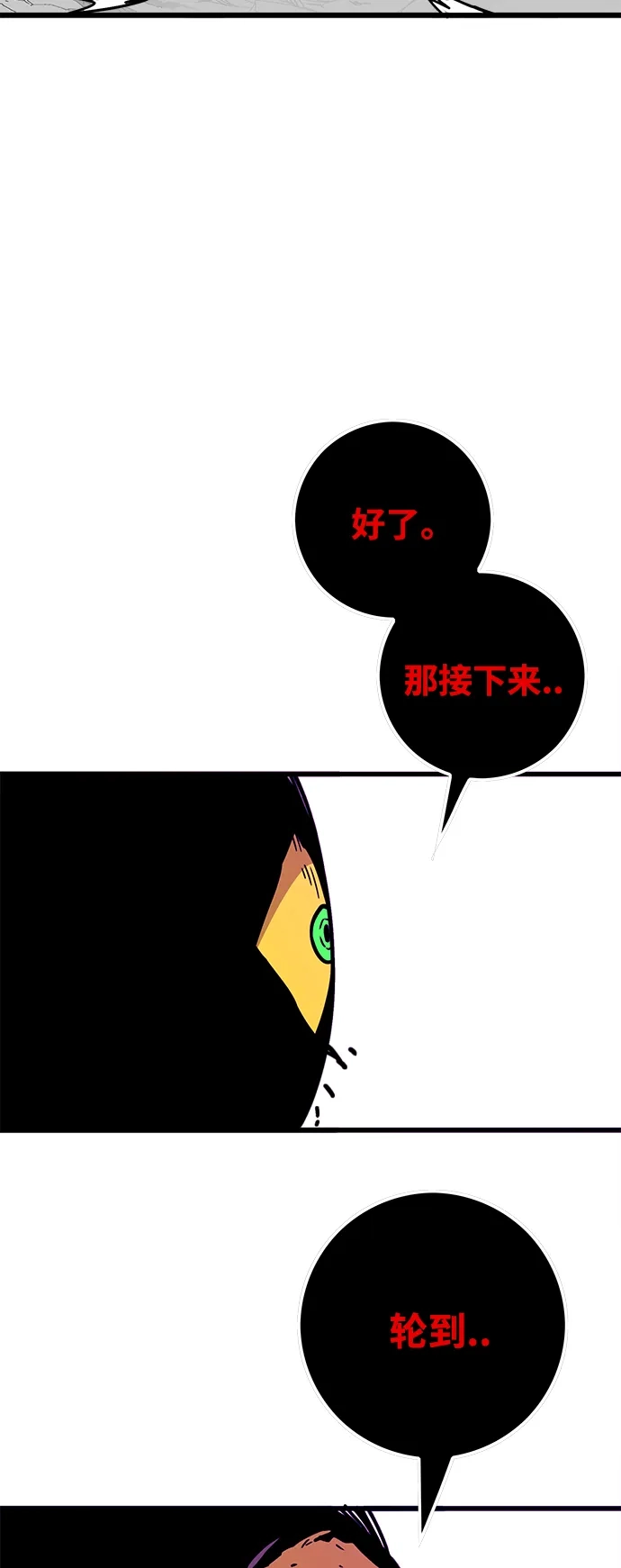 《巨魔猎手》[第3季] 第24话 第27页