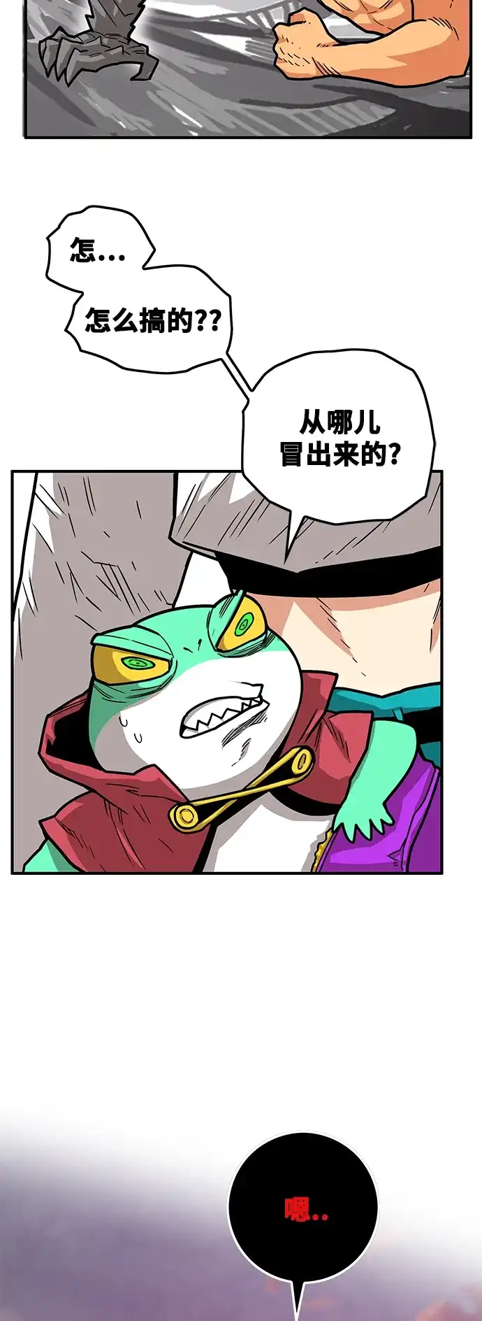 《巨魔猎手》[第3季] 第24话 第8页