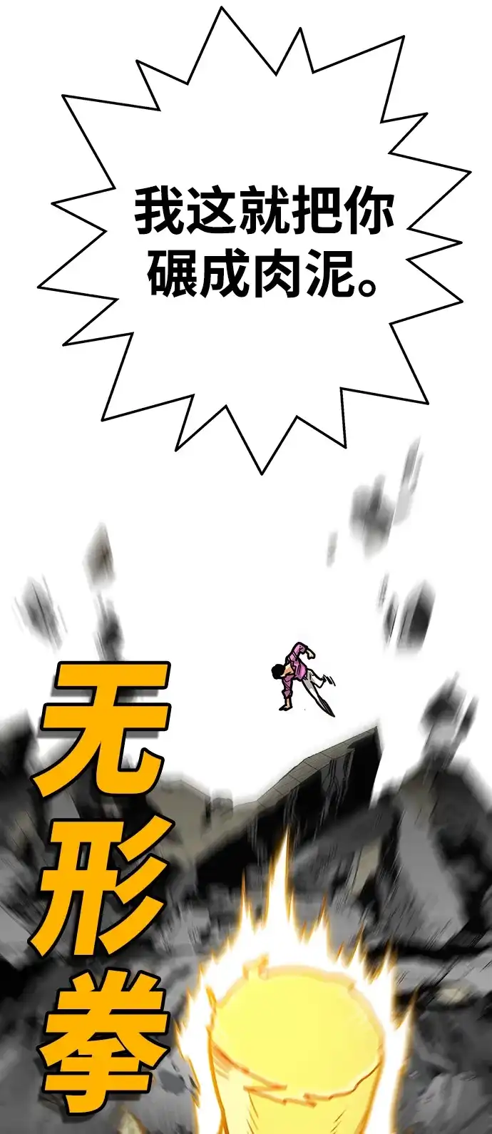 《巨魔猎手》[第3季] 第24话 第40页