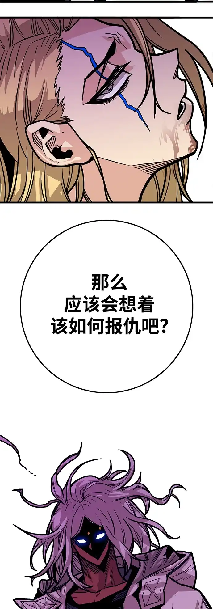 《巨魔猎手》[第3季] 第24话 第74页