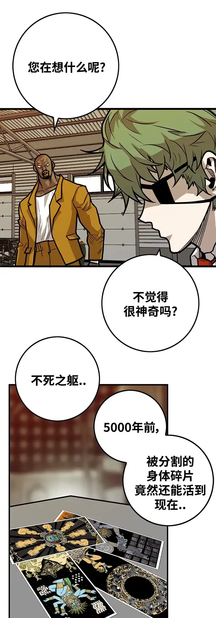 《巨魔猎手》[第3季] 第24话 第70页
