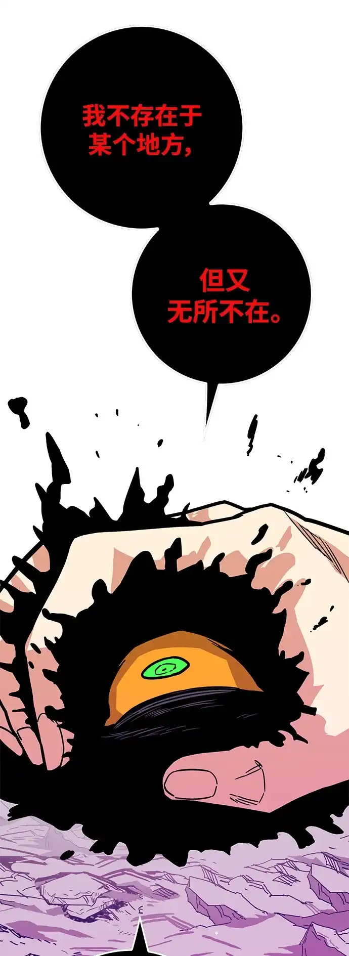 《巨魔猎手》[第3季] 第24话 第60页