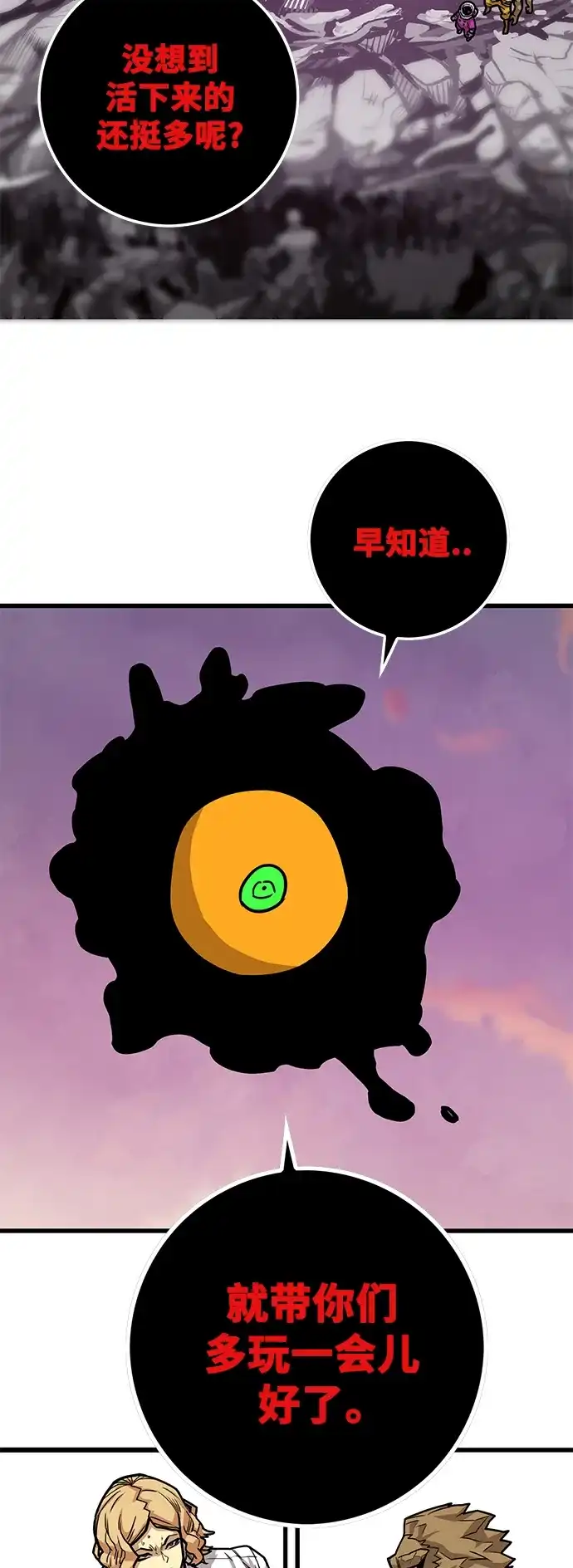 《巨魔猎手》[第3季] 第24话 第10页