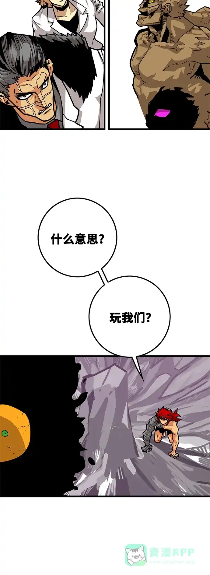 《巨魔猎手》[第3季] 第24话 第11页