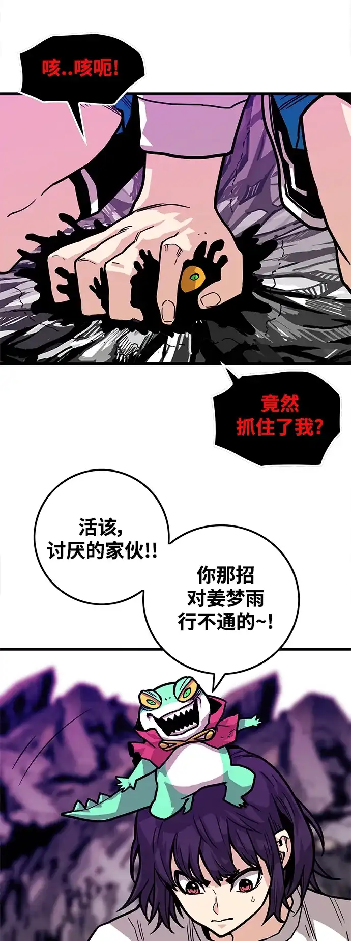 《巨魔猎手》[第3季] 第24话 第54页