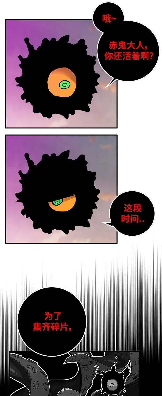 《巨魔猎手》[第3季] 第24话 第12页